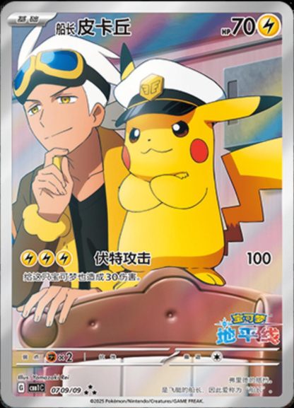 Captain Pikachu #709