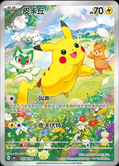 Captain Pikachu #8 [Full Art]