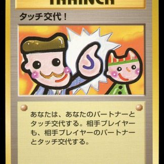 Touch Change! [Garura Tournament]