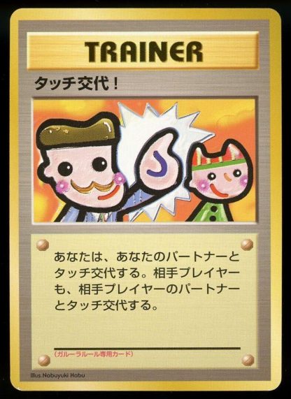Touch Change! [Garura Tournament]