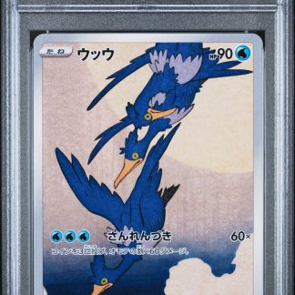 Cramorant #226/S-P [Stamp Box] — PSA 10